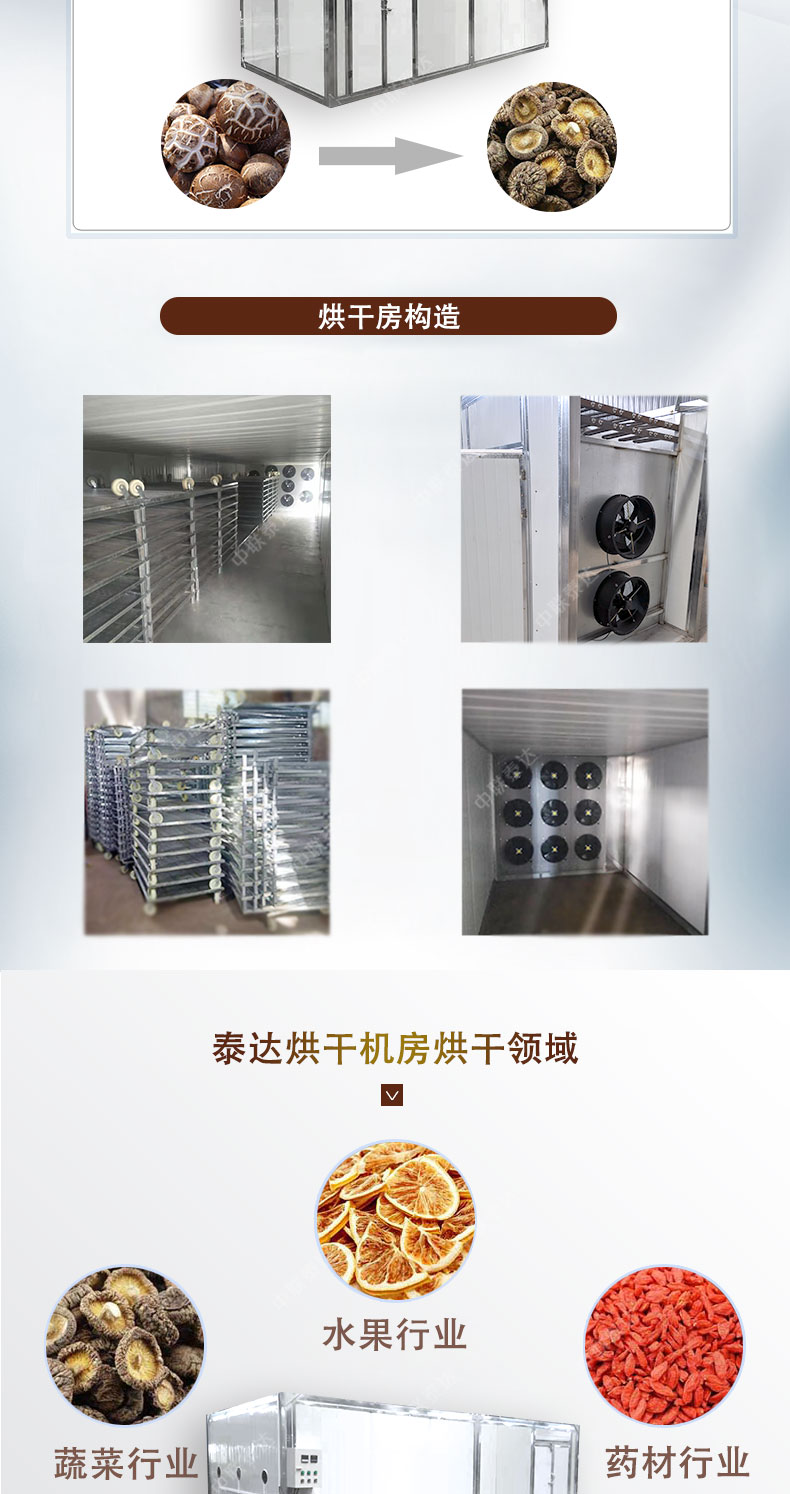 Fruits, vegetables, preserved fruits, air energy heat pump drying room, shiitake mushrooms, chili fungus, mushrooms, spinach, potatoes, electric heating dryer