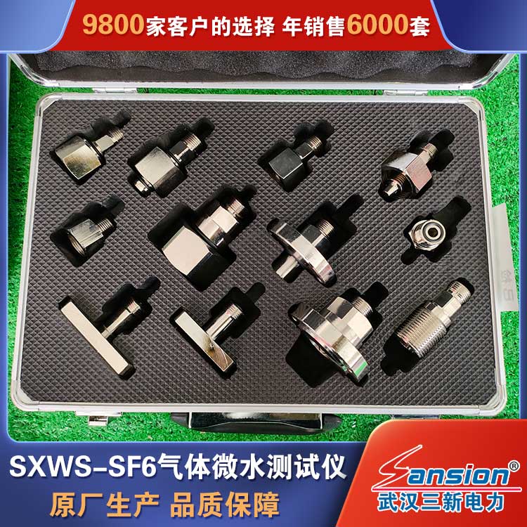 Manufacturer of SF6 oil test equipment for SXWS-SF6 gas micro water tester