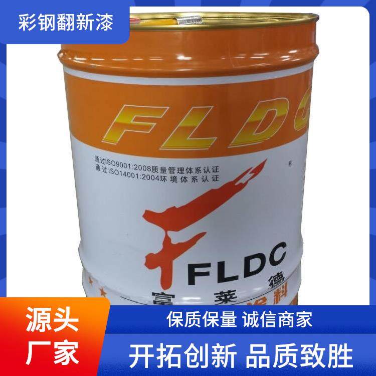 富莱德生产 彩钢瓦翻新漆 金属屋顶防水自粘卷材