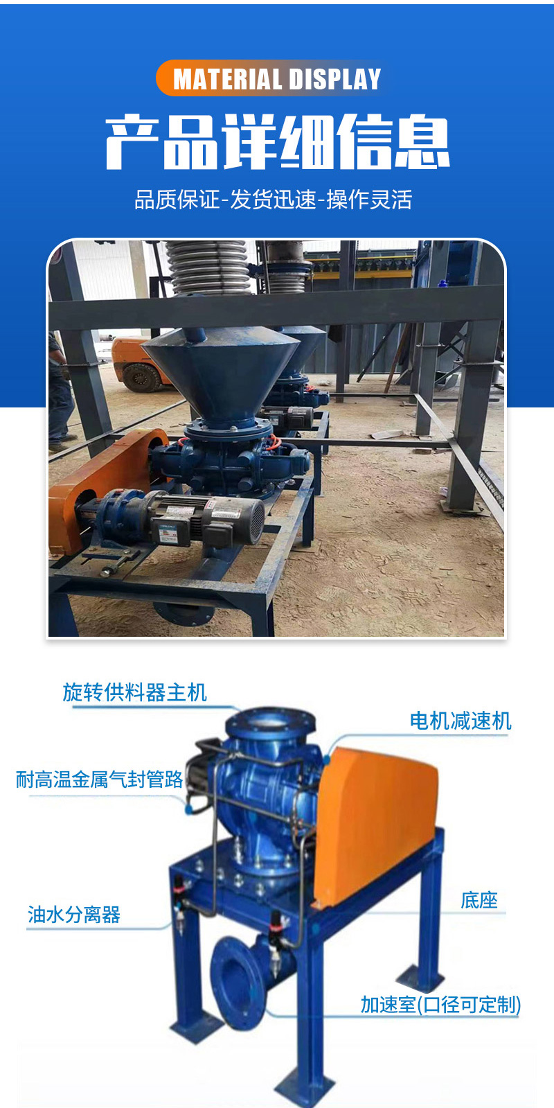 Rotary feeder for conveying hydrated lime powder, hydrated powder, and limestone powder. Thickening and high-temperature resistance of the conveying equipment