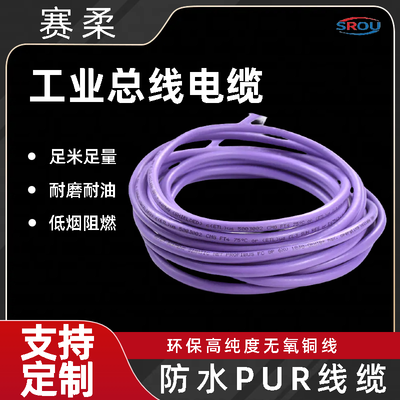 工业电缆生产厂家 屏蔽双绞线 铜芯材料定制 赛柔
