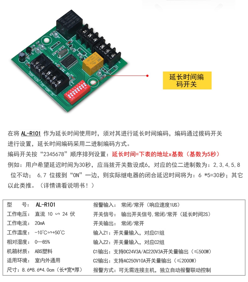 Zhongshan Ruian Te_ AL-R101 lighting linkage module alarm linkage module relay linkage control lighting