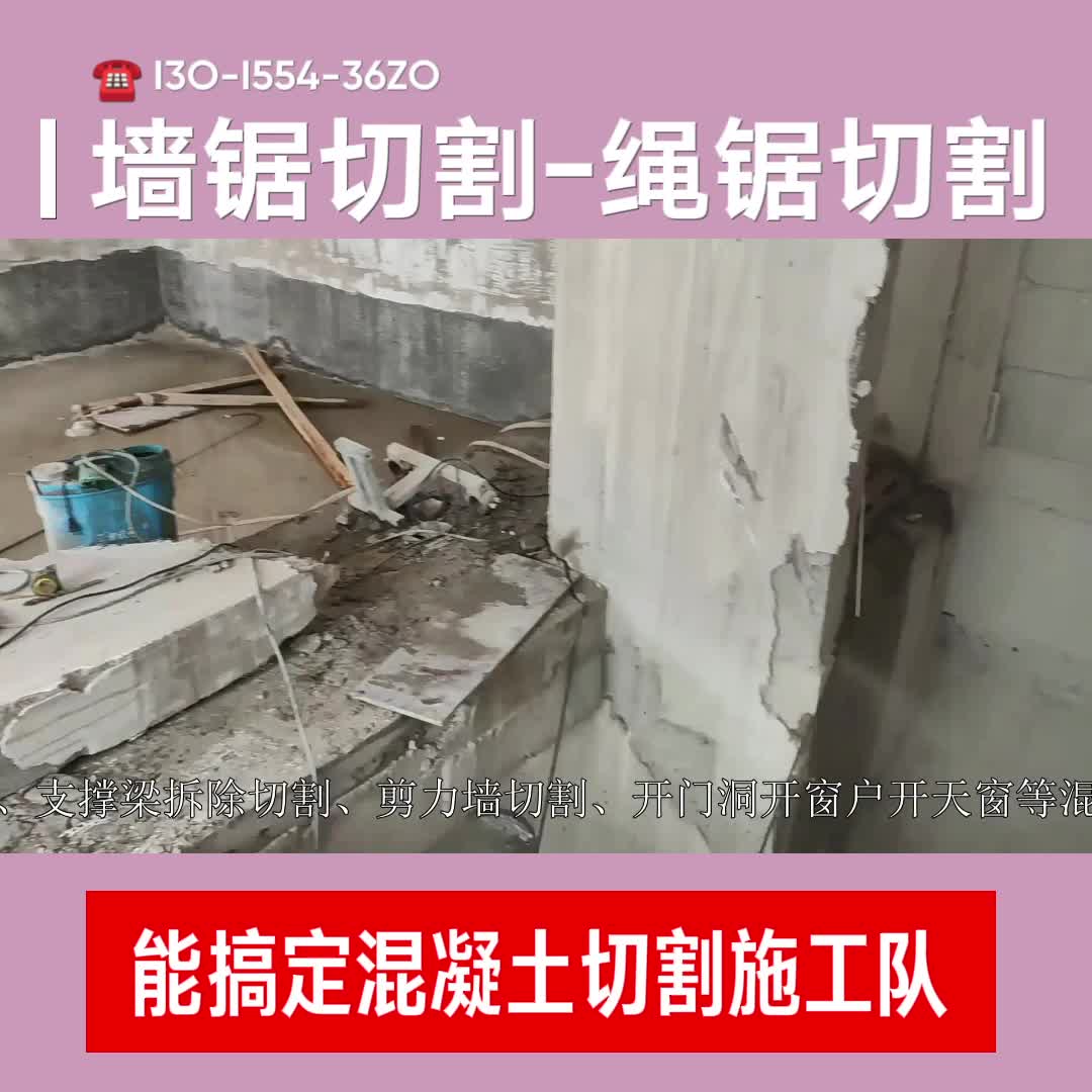 Wuhan Wall Cutting Floor Cutting Door Opening Concrete Static Cutting Company Can Handle Construction Team Phone Numbers