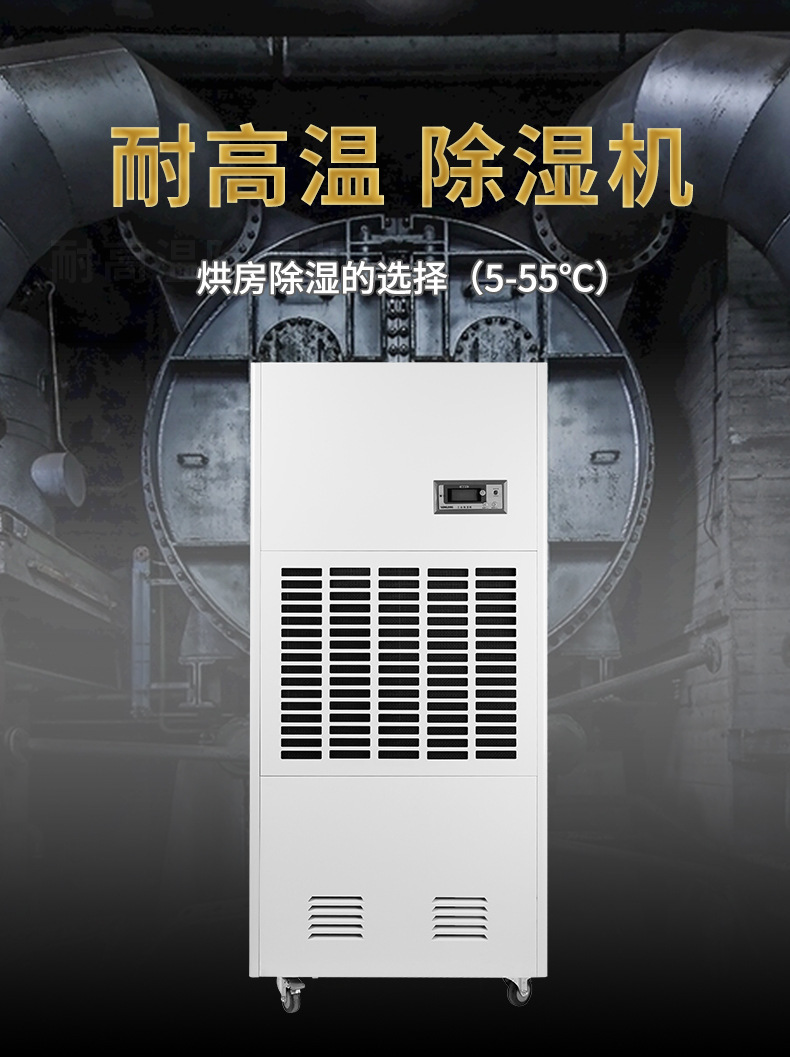 Ruiwang high-temperature dehumidifier High temperature workshop Food processing drying room High power industrial dryer