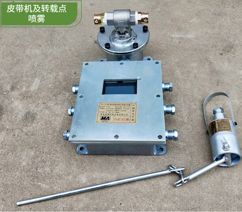 Coal safety supply mine dust overrun automatic spray ZP127 watering dust suppression device can continuously detect