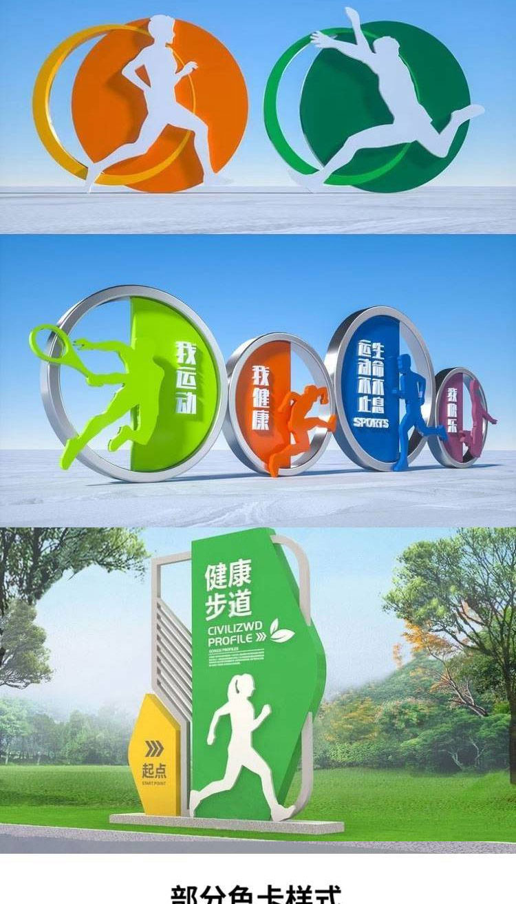 Jiusheng Health Trail Sign Outdoor Sports Sign Theme Park Sign Scenic Area Sports Figure Styling Sign