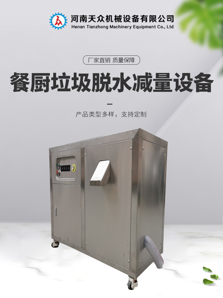 Kitchen waste treatment equipment, leftover food and vegetable reduction processing machine, dehydration machine, swill and hogwash treatment equipment