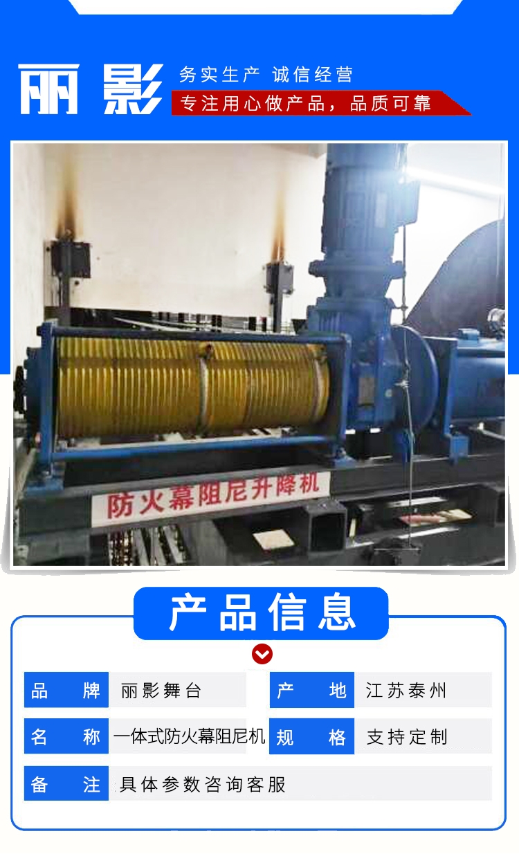 Liying Stage Mechanical Equipment Rigid Fire Isolation Curtain Damping Machine Integrated and Easy to Install