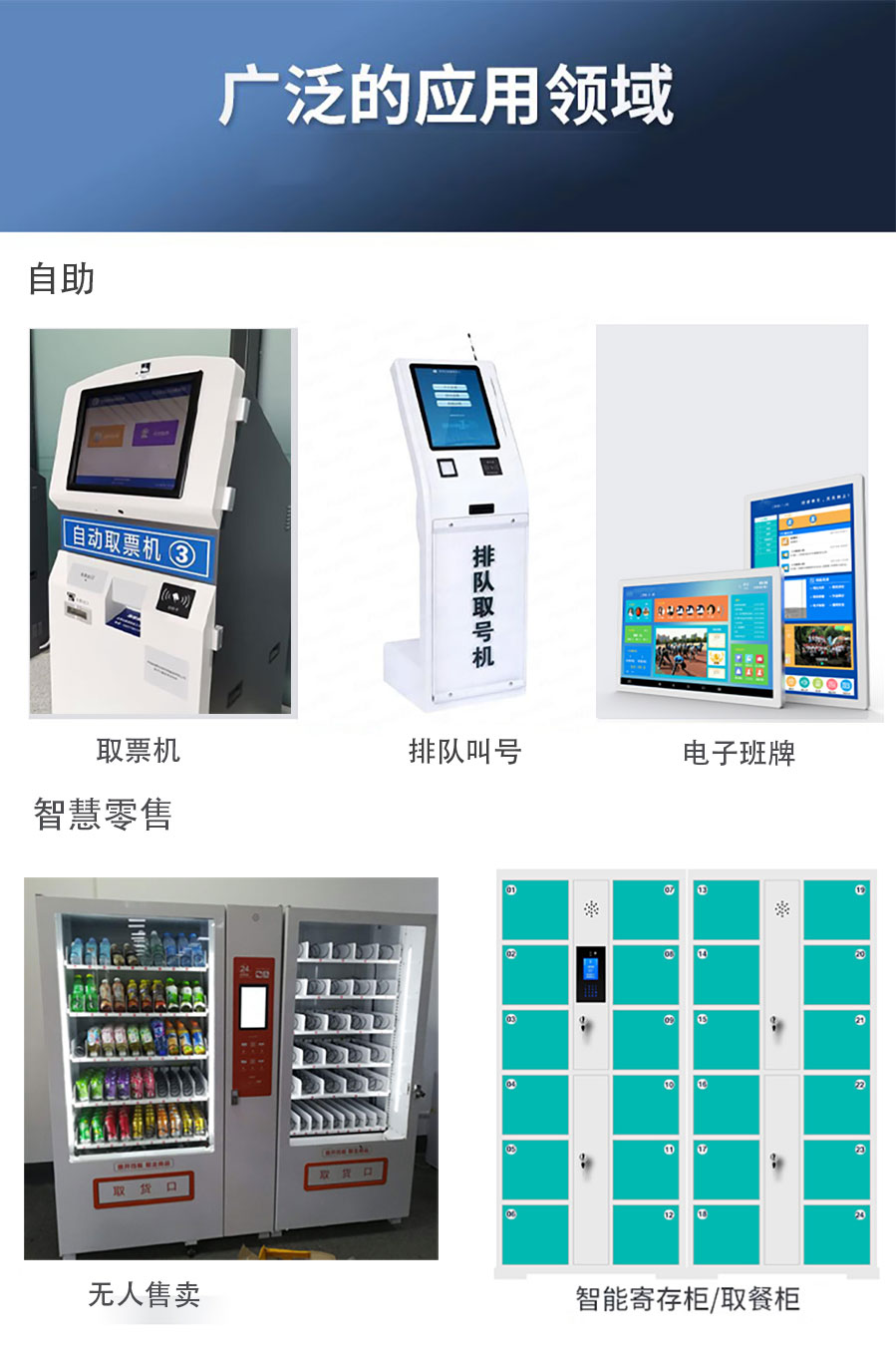 7-inch Android all-in-one industrial computer application for smart retail, unmanned sales, and intelligent access cabinets