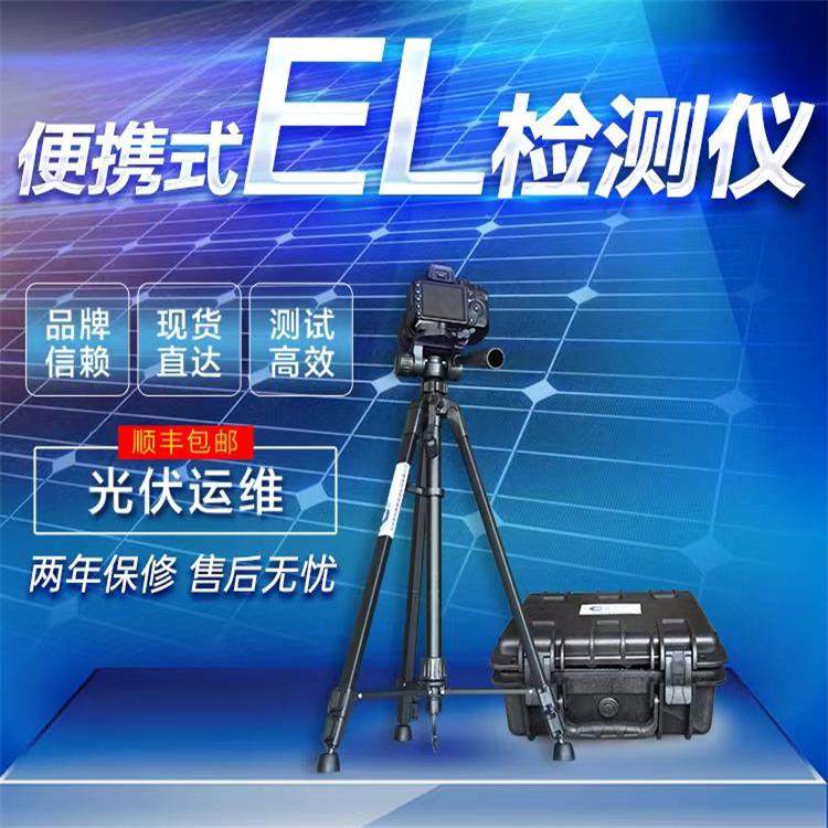 无锡组串式EL检测仪 便携式光伏电站电池测试仪