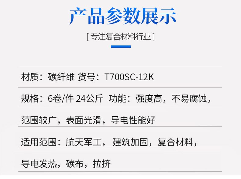 日本东丽碳纤维T700SC-12K t700碳纤维纱高强度12K碳纤维丝 产品关键词:碳纤维丝700;12K碳纤维T700东丽;日本东丽碳纤维 ...