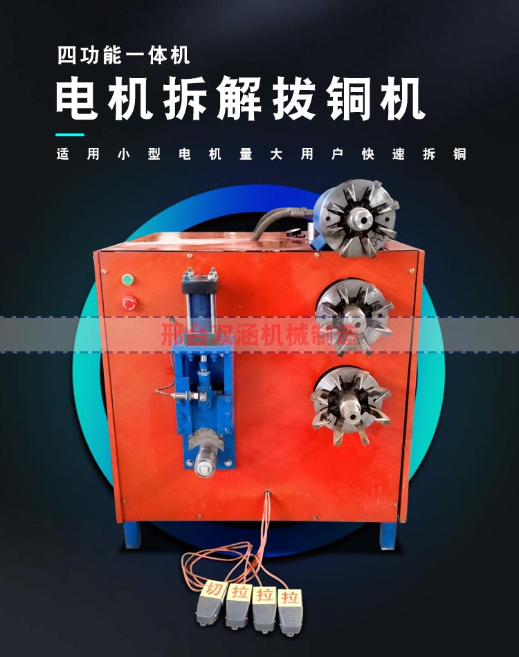 Multifunctional rotor copper pulling machine, motor copper wire dismantling machine, waste motor dismantling equipment, stator copper pulling machine