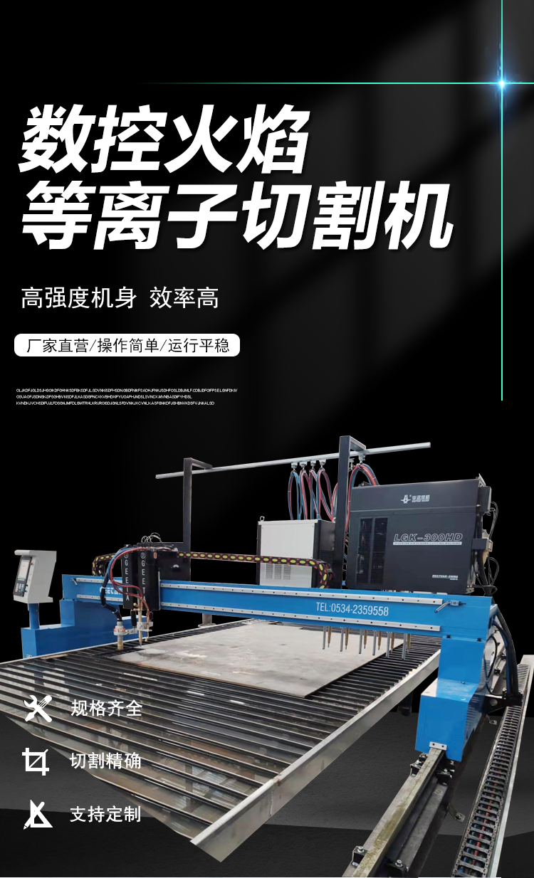 Gantry CNC plasma cutting machine for flame dual purpose processing of carbon steel plates, stainless steel plates, and steel structures