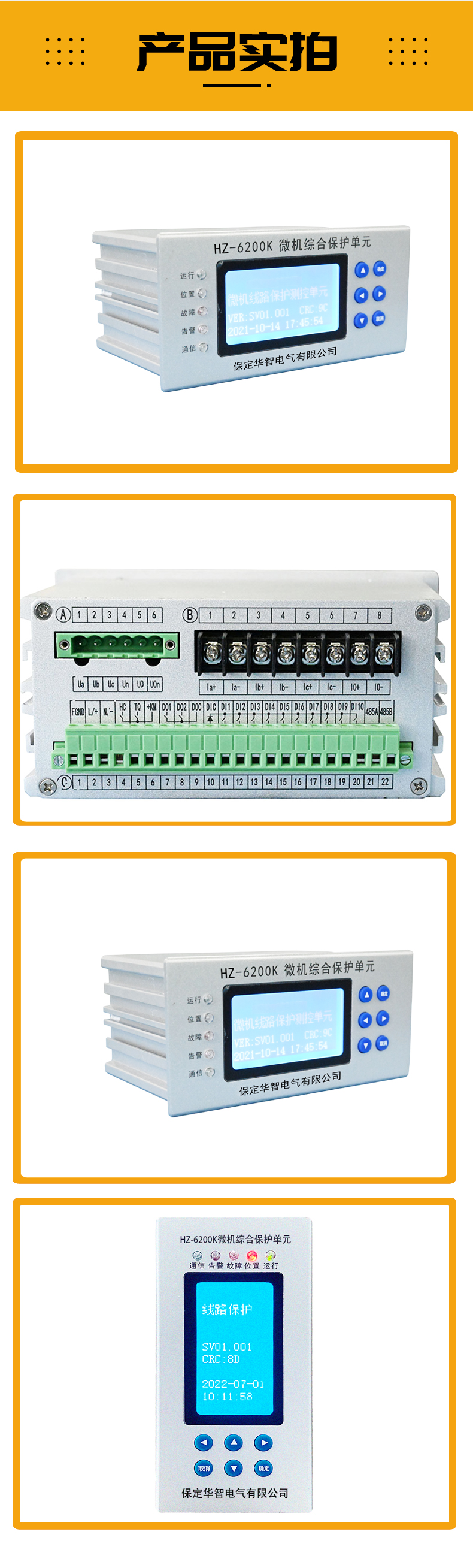 HZ-6200K microcomputer integrated device for non electric quantity protection, negative sequence inverse time limit overcurrent and imbalance protection, etc