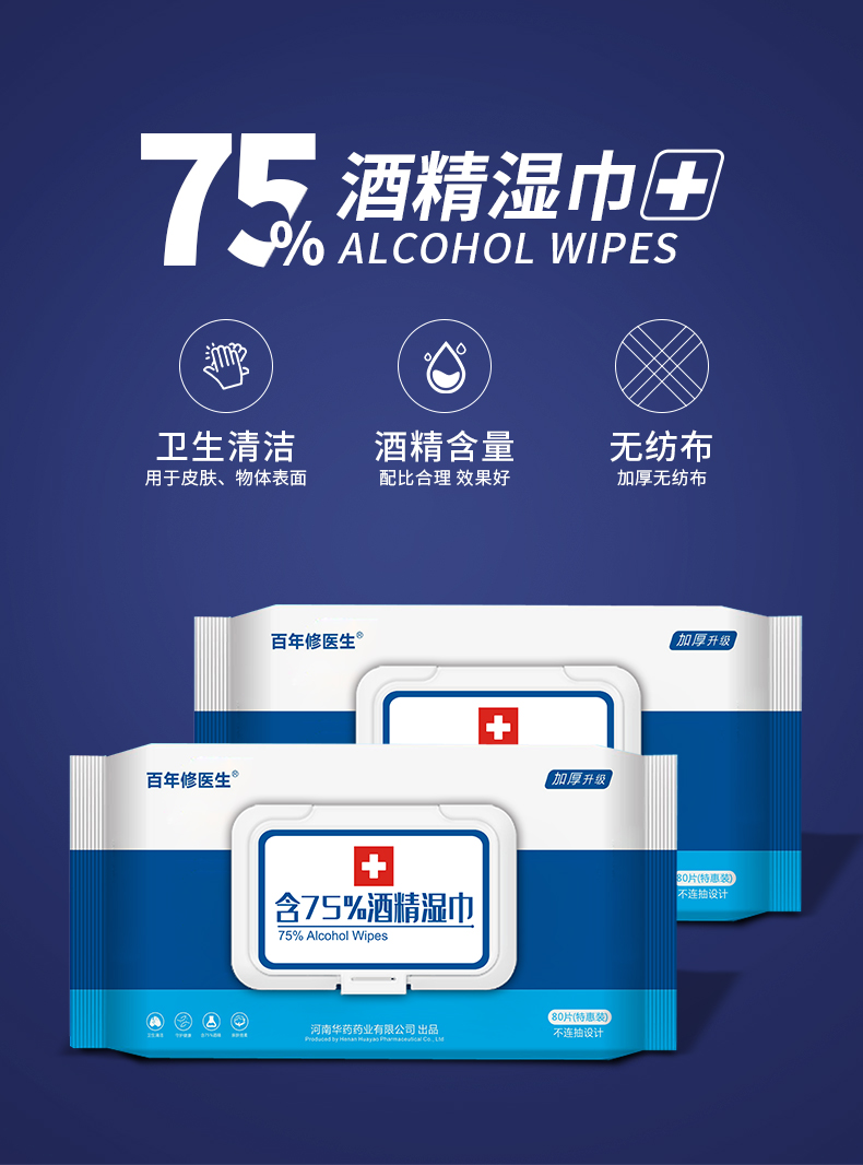 75% alcohol disinfected wipes for cleaning, hygiene, sterilization, and disinfection. 80 pack of household clothing, OEM from the source manufacturer