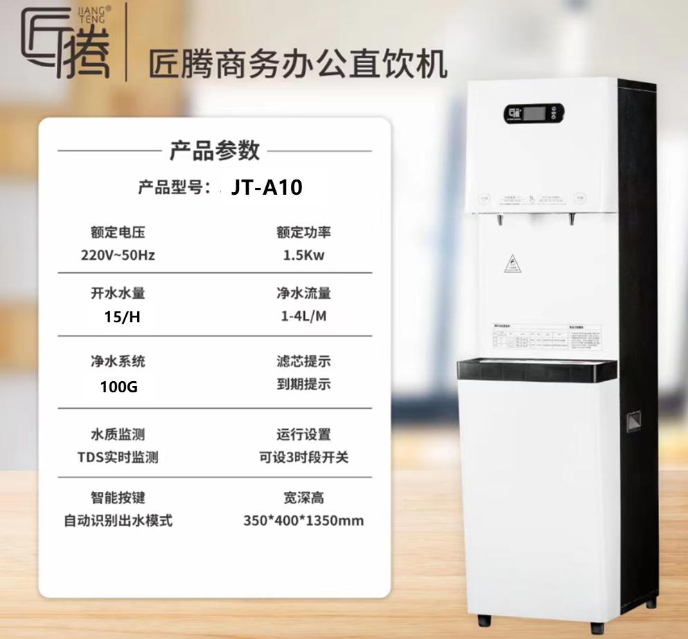 Jiangteng 10L large hot water tank Water filter JT-A10 medium-sized straight Water dispenser RO reverse osmosis office water purification equipment