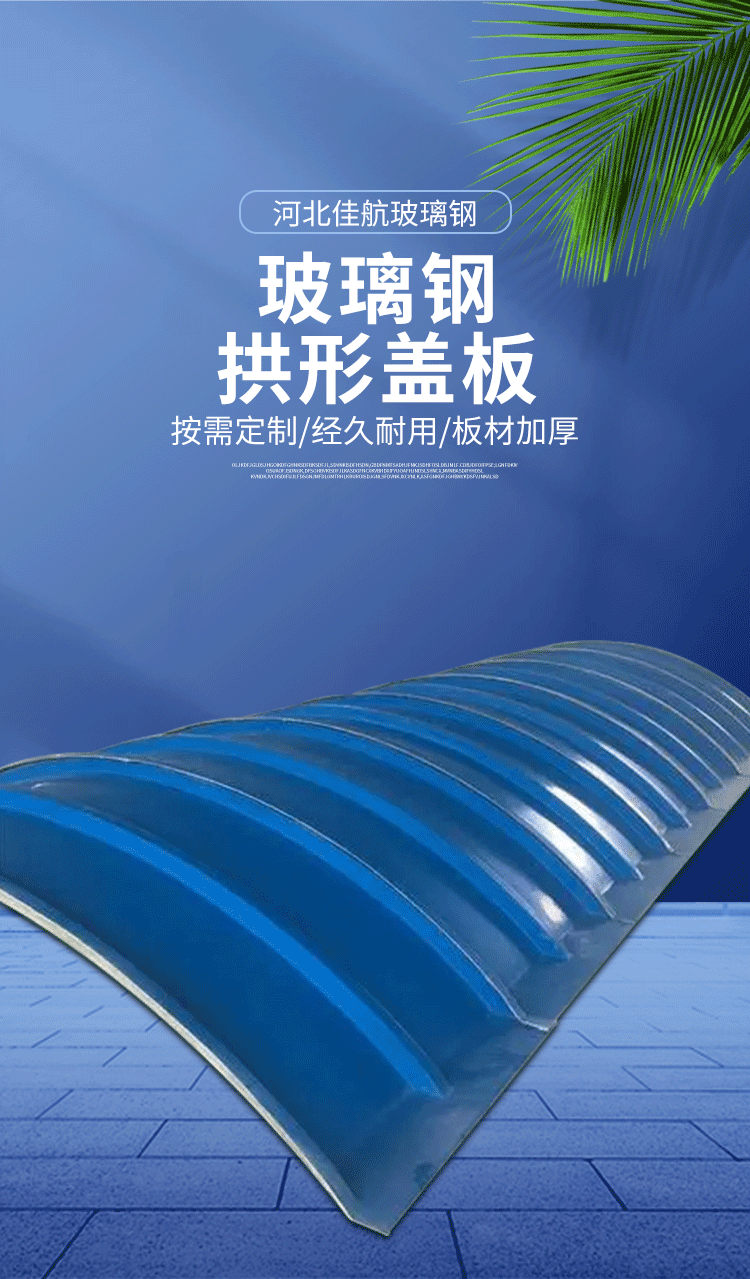 Jiahang FRP Cesspit arch cover Sewage treatment tank covered with arc rain cover