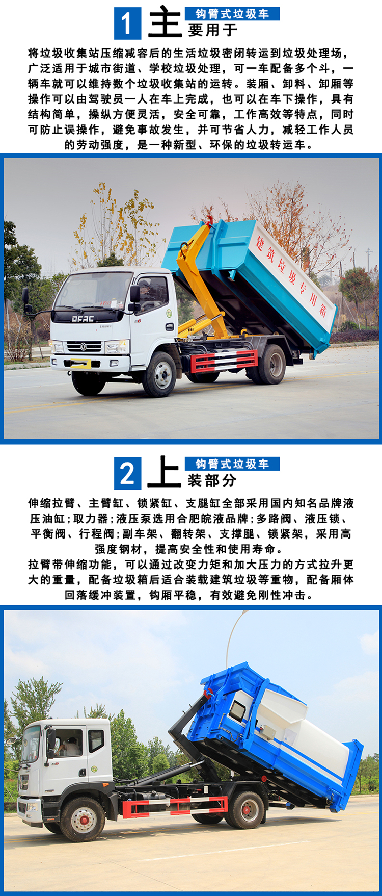 Dongfeng Dolika hook arm carriage detachable 6-way garbage truck, efficient garbage removal, and sufficient vehicles available