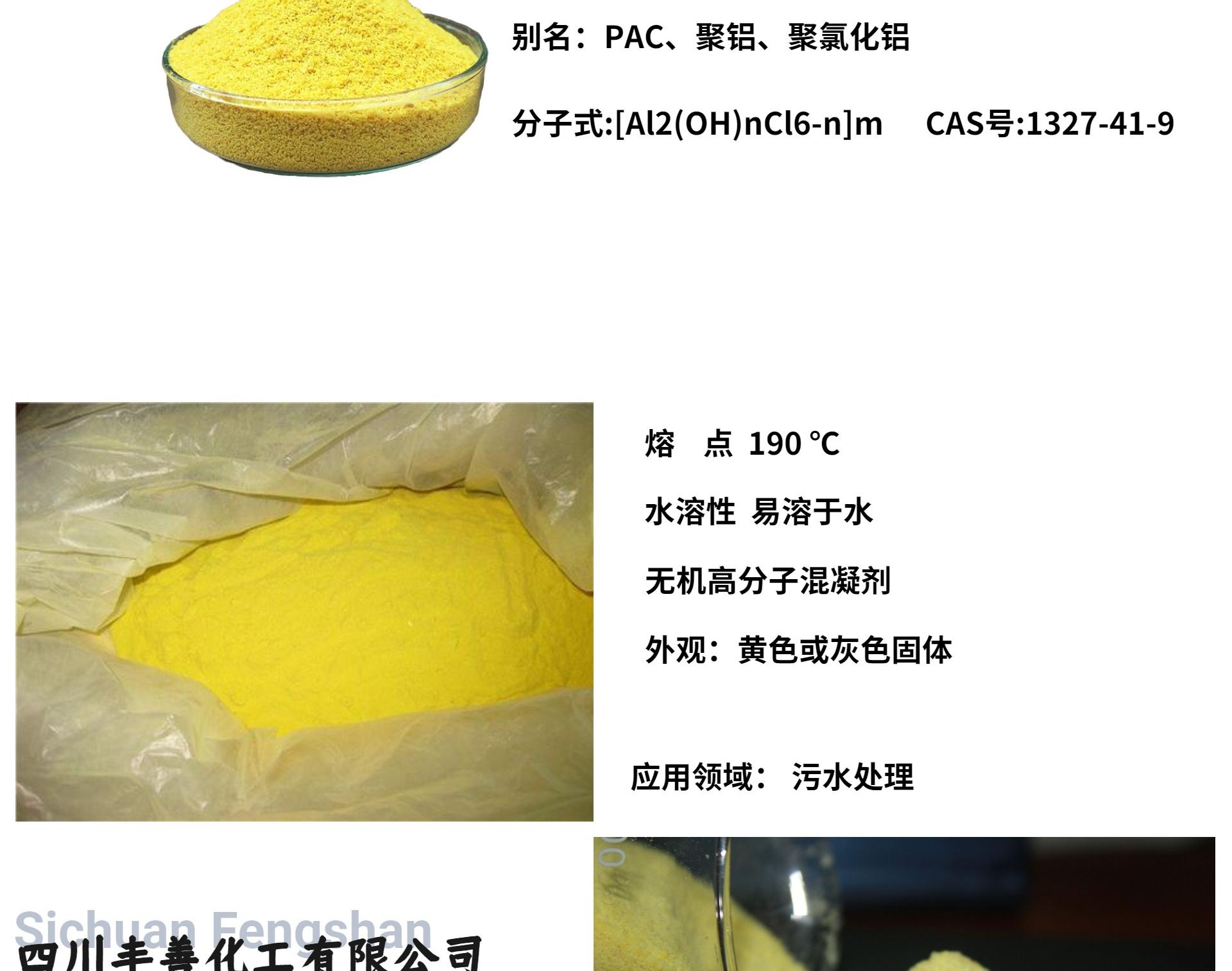 PAC Aluminium chlorohydrate solid polyaluminium 28 content spray type sewage treatment agent