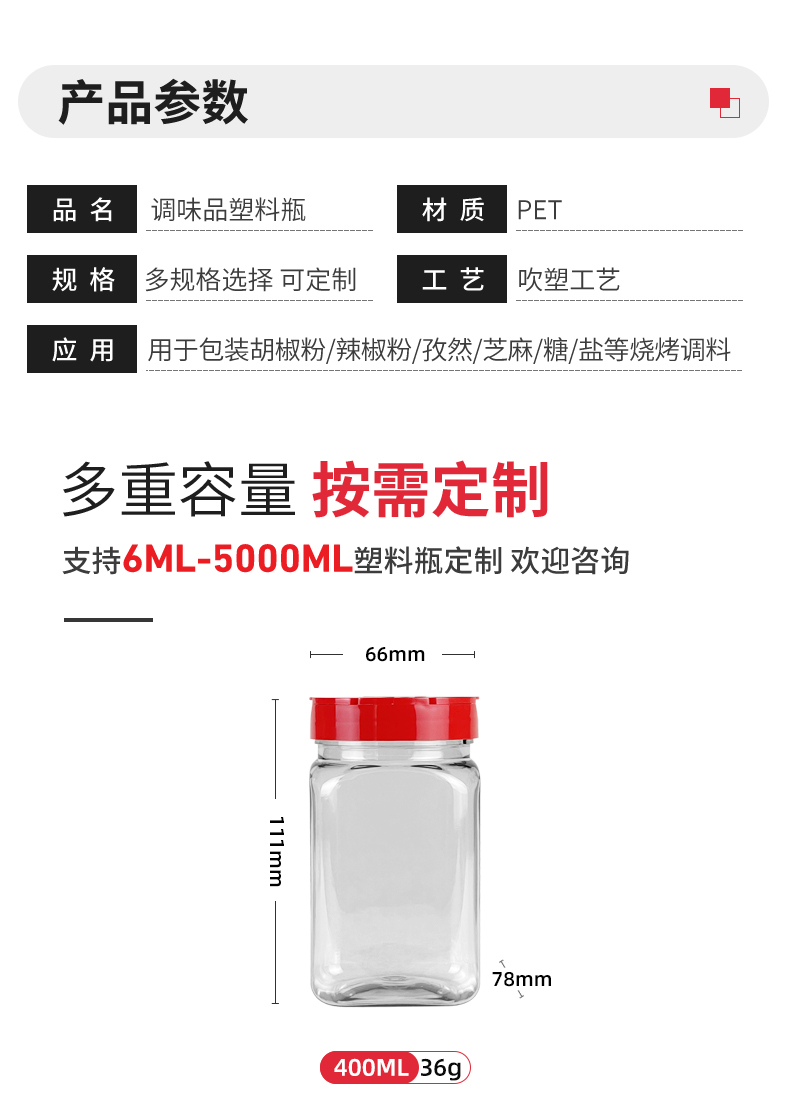 Fukang commercial kitchen food chili sauce cumin powder bottle salt condiment transparent pet condiment plastic bottle