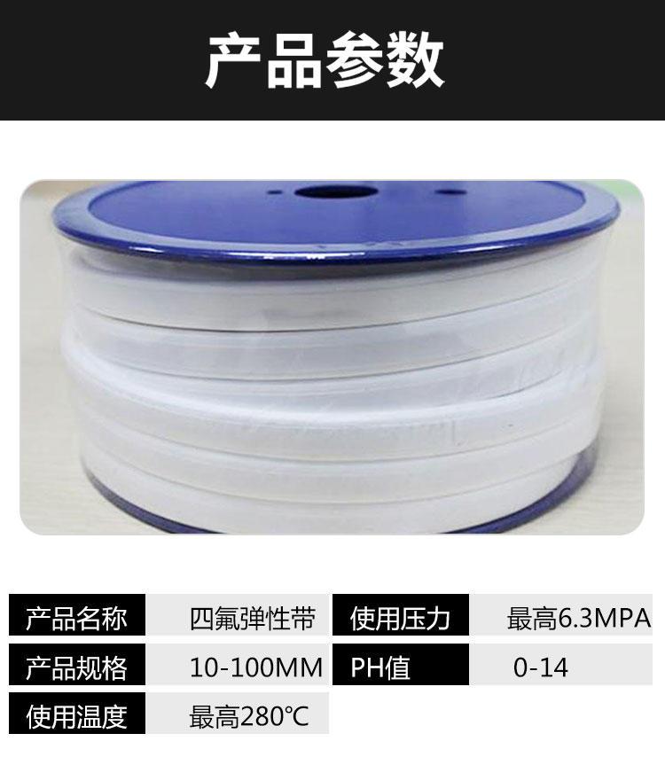 Haozheng multifunctional PTFE elastic belt is sturdy, durable, and resistant to chemical corrosion, with a quality guarantee of 30 * 3mm