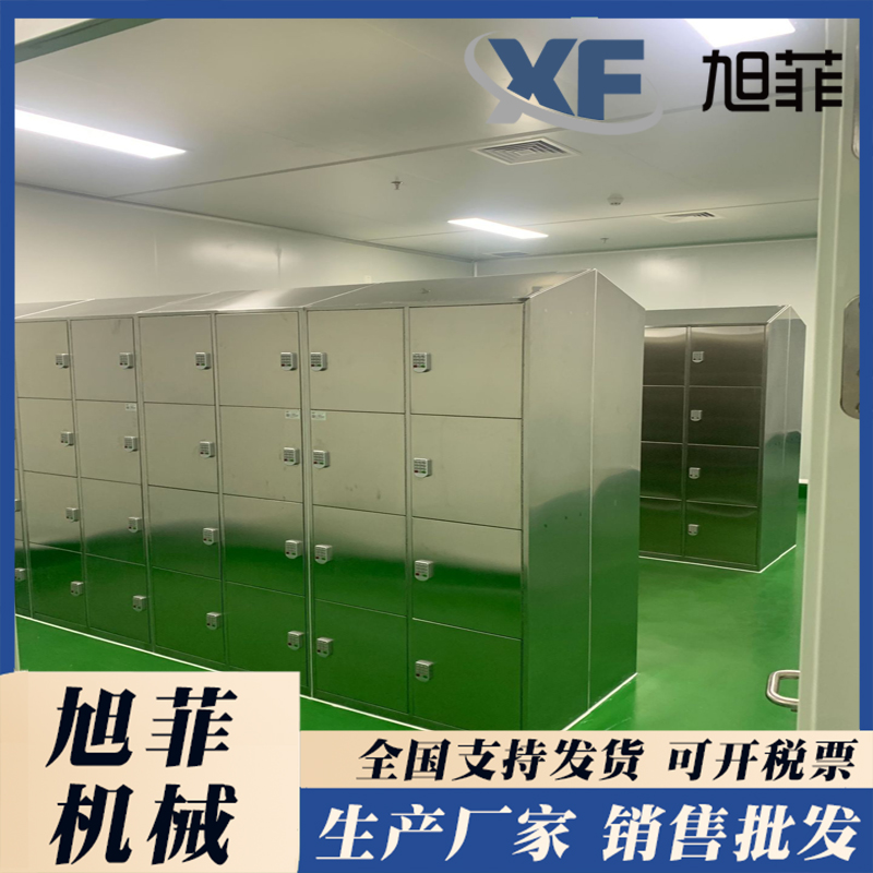 Purification food workshop equipment, stainless steel changing cabinets/item cabinets, air shower rooms, Xufei manufacturer, multifunctional and complete