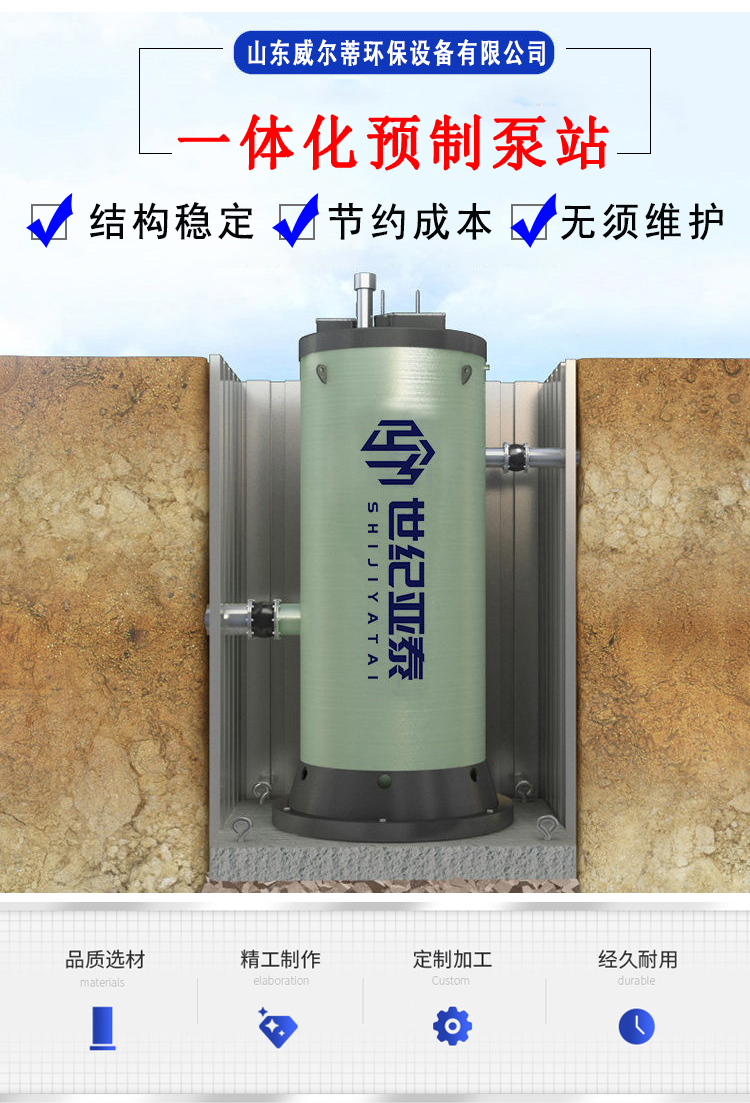 Wilty prefabricated fiberglass integrated pump station for sewage and rainwater lifting support customization