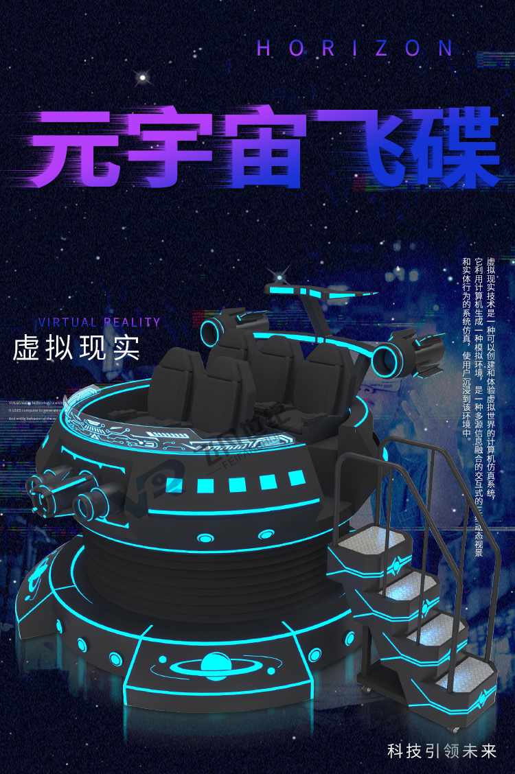 VR metaverse flying saucer large amusement device, body feeling virtual reality game machine, all-in-one machine