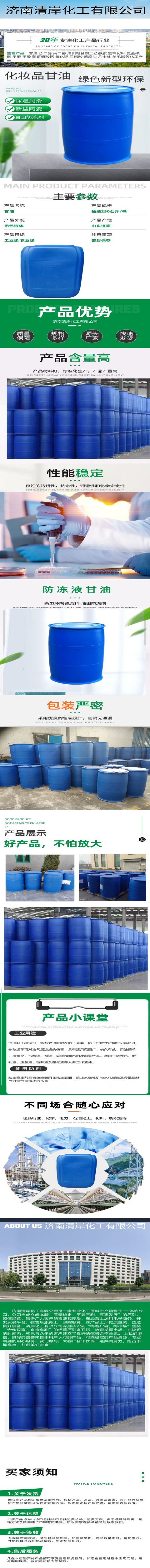 Glycerin manufacturer moisturizing lubricant Qing'an Chemical specializes in producing glycerol