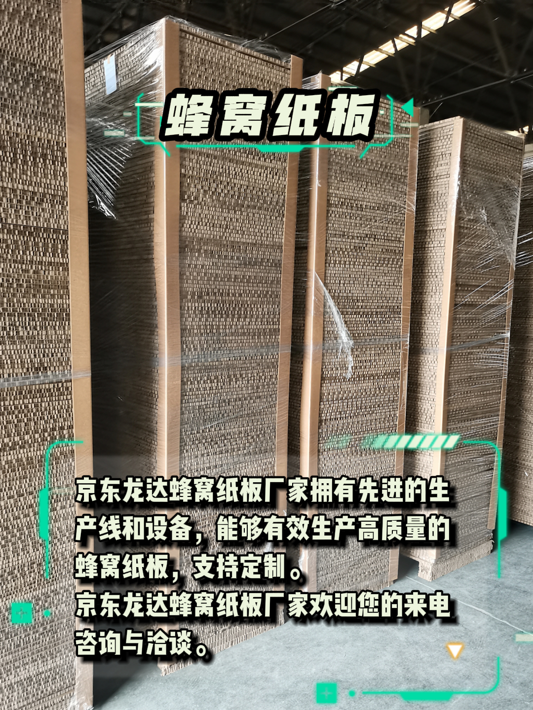 芦台蜂窝纸板 重型包装箱 纸护角厂家 厂家直发
