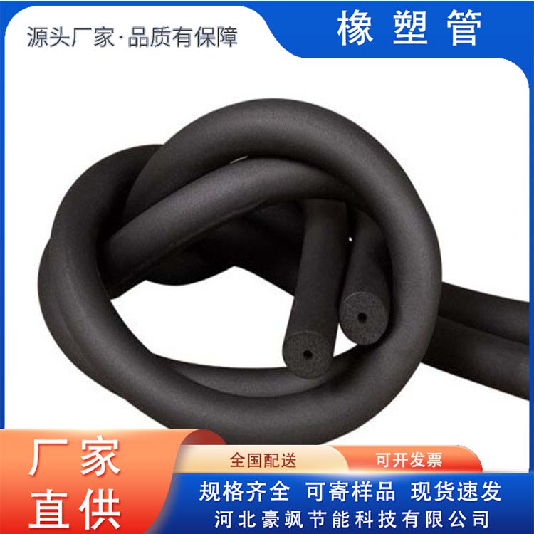 Haosa Rubber Plastic Pipe Insulation Source Direct Sales Insulation Pipe Waterproof and Moisture-proof Support Customization