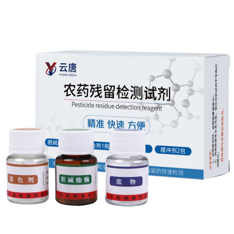 农药残留检测食品快速农残检测仪速测仪试剂蔬菜水果农药检测试剂