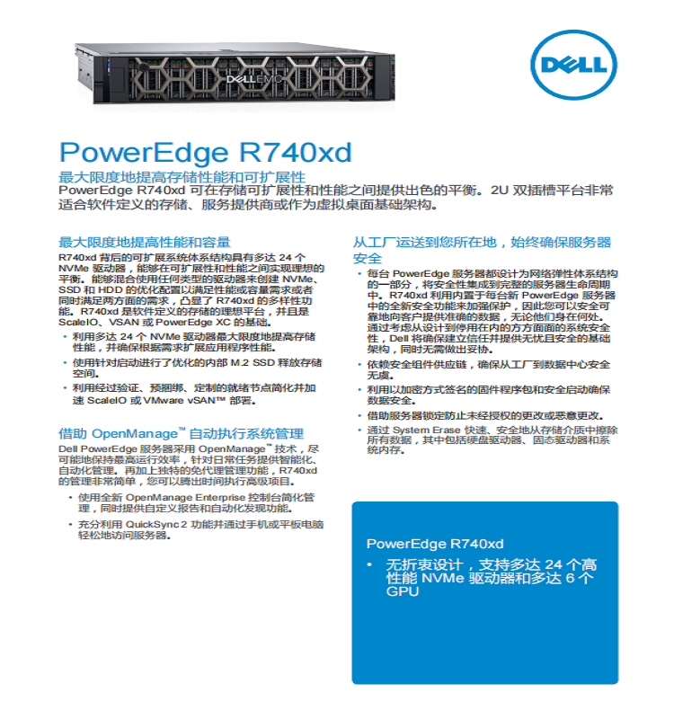 The data transmission equipment used in the Dell EMC storage server R740XD 24 disk computer room runs stably