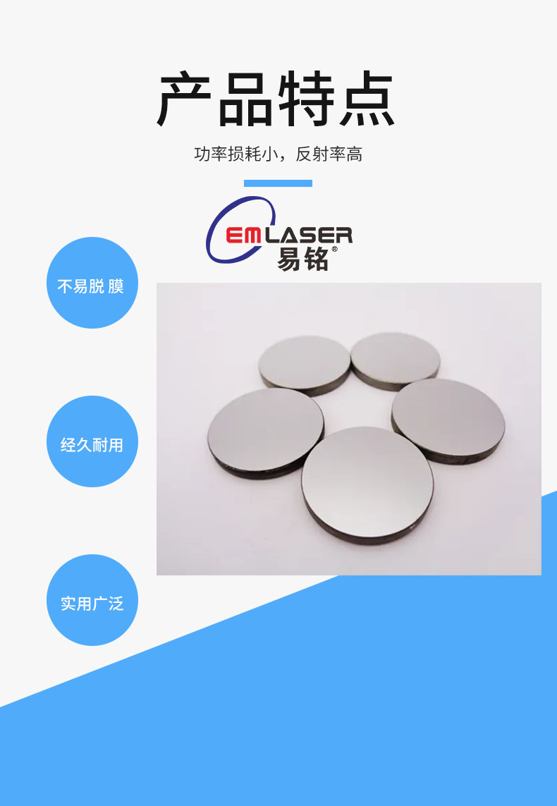 Laser engraving and cutting machine accessories for metal molybdenum reflector lenses with high reflectivity of the reflector