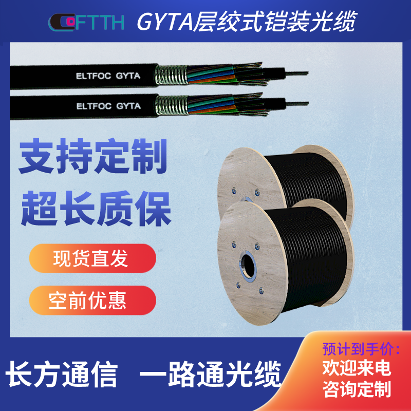 48 core GYTA mobile communication optical cable storage temperature -40-75 layer twisted outdoor single mode armored optical fiber cable