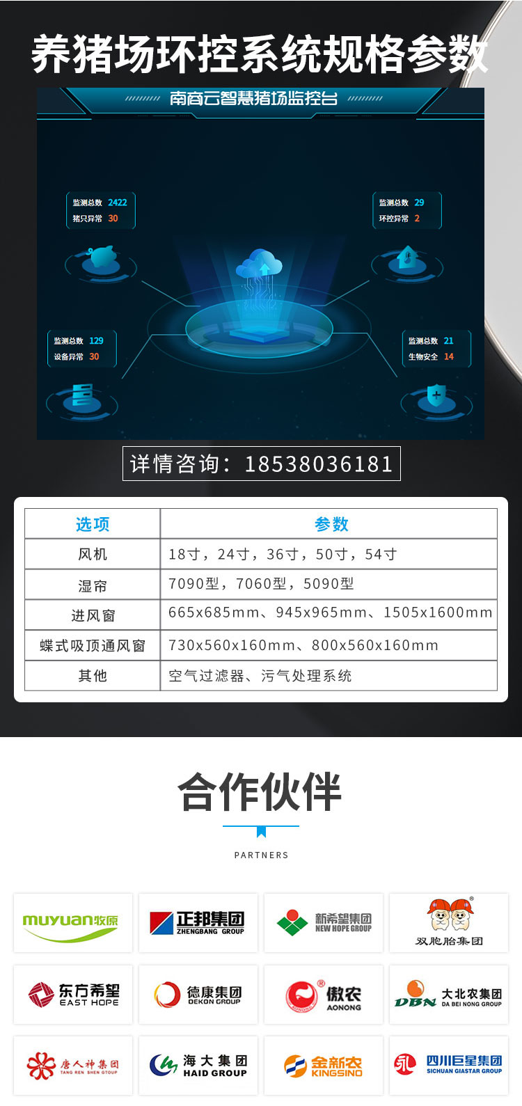 Environmental control system for pig farms, environmental controller for pig houses, intelligent environmental monitoring system, customized as needed