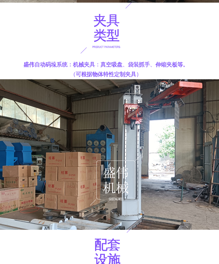 Suitable for cement palletizing machines in the building materials industry. Shengwei intelligent palletizing equipment supports one click automated operation