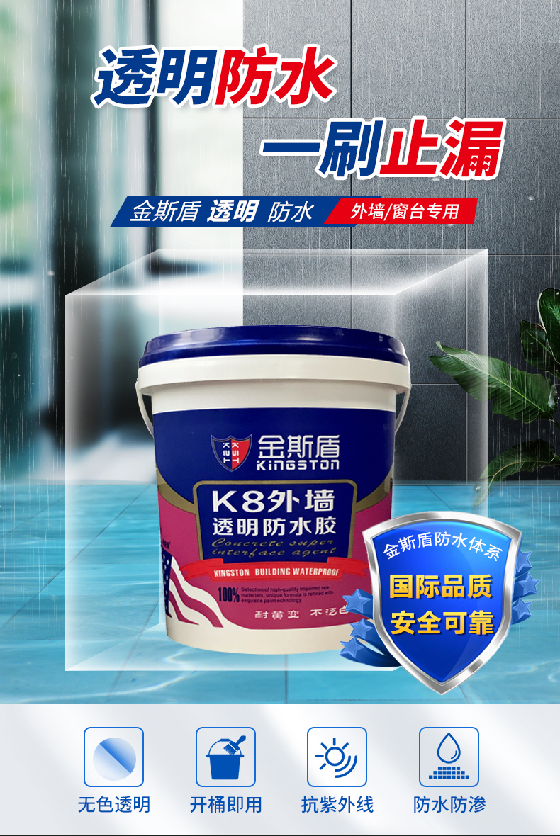 Kingston K8 transparent waterproof adhesive for exterior walls, free from smashing bricks, and outdoor waterproof and leak sealing coating directly supplied by the source manufacturer