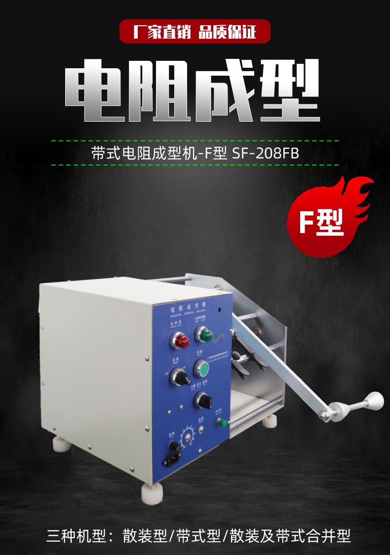 SF-208FB Resistance Molding Machine Fast 3-5 Days Delivery of Star Electronics Equipment