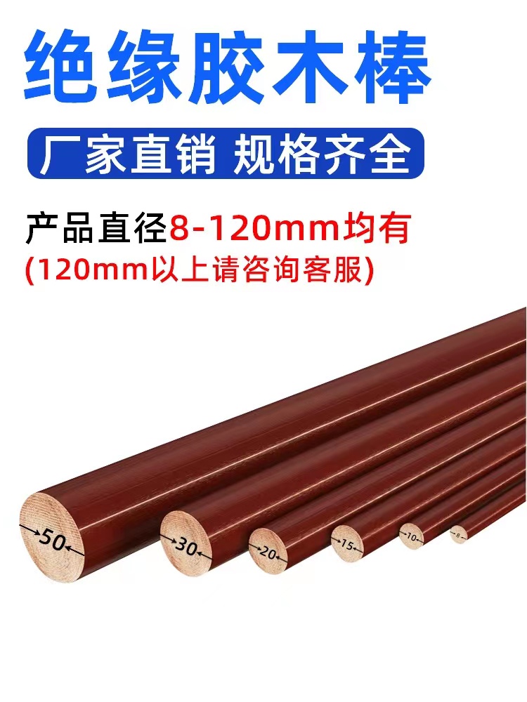 Bakelite stick, round, coarse and fine cloth, phenolic resin laminated cloth board, insulated bakelite plywood, high-temperature resistant solid circular processing