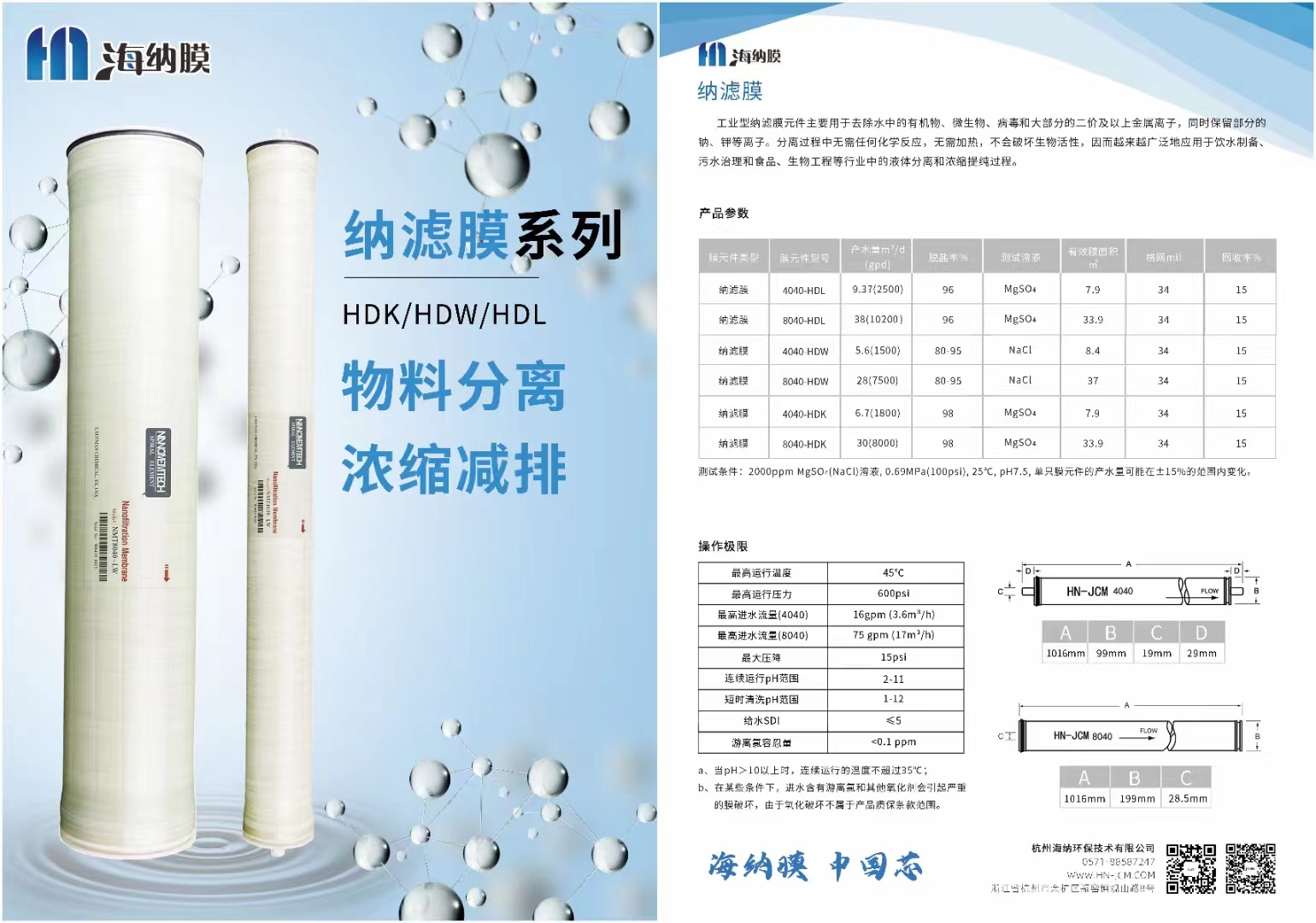 Haina customized phone negotiation 4040 8040RO reverse osmosis membrane seawater desalination membrane nanofiltration membrane high-temperature membrane