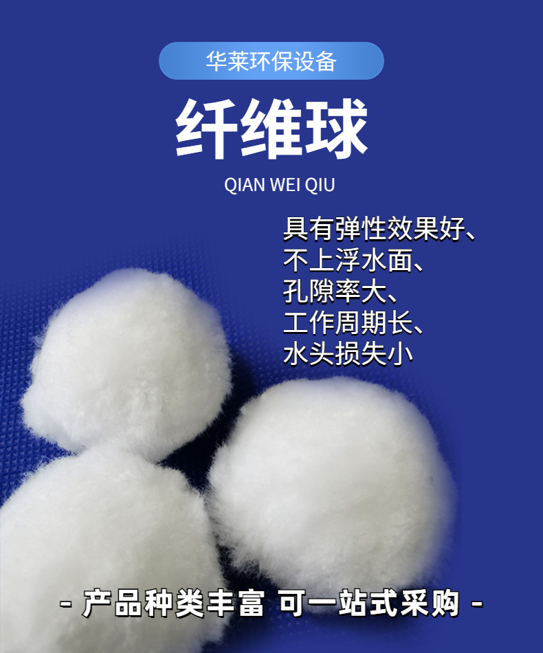 Chemical erosion resistance fiber ball high fiber ball wastewater filtration oil removal in oil fields