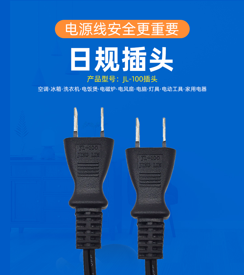 Jinglin socket is connected to the power cord connector, and the internal male and female connectors of household appliances are plugged in