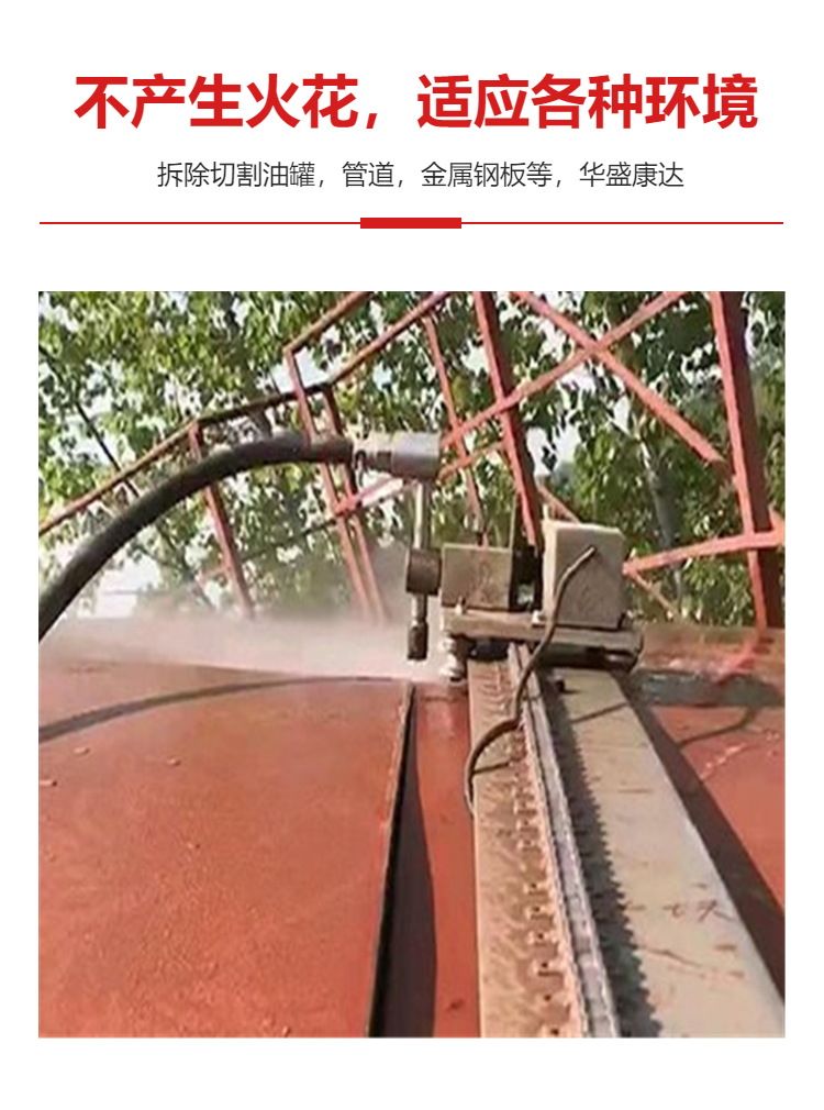 Professional water cutting oil tank cutting, explosion-proof and fireproof cutting, natural gas pipelines, petrochemical pipelines