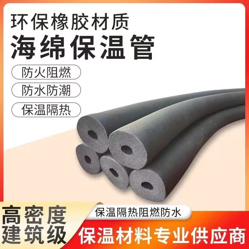 Rubber and plastic sponge pipe pipeline insulation rubber and plastic pipe central air conditioning special insulation pipe