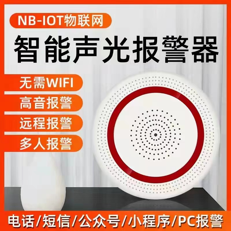 NB sound and light alarm, high pitched alarm, multiple person alarm and remote alarm 220V