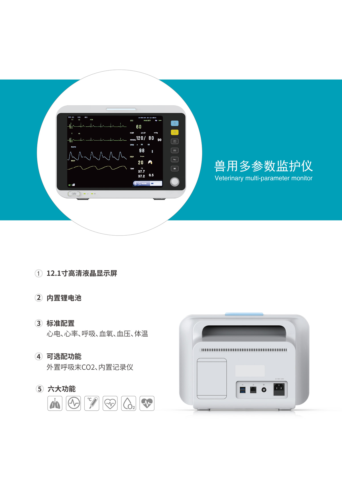 Veterinary station multi-parameter functional monitor manufacturer, ECG, blood oxygen, blood pressure portable vital sign support