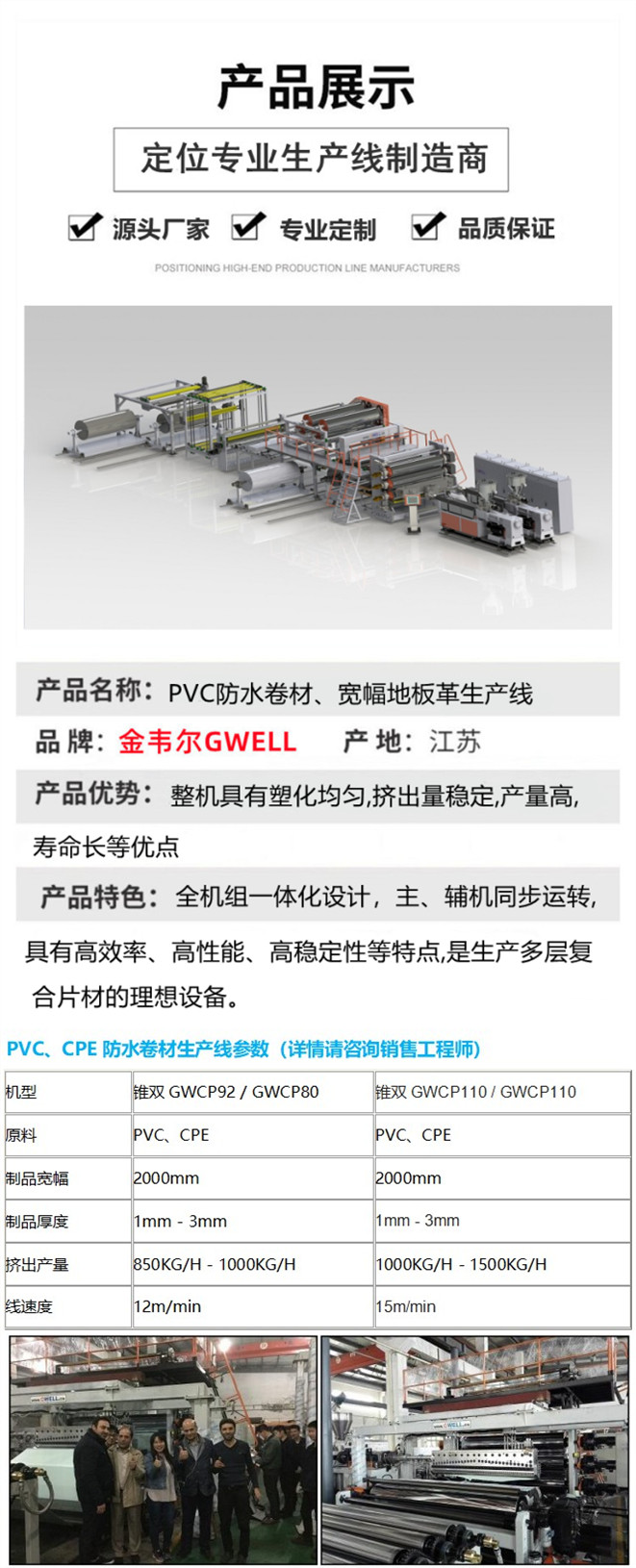 Jinwei PVC wide width floor leather extrusion equipment, high-yield CPE waterproof roll production line