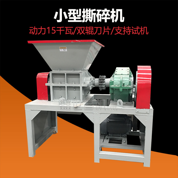 Aluminum foil pipe crusher, rubber pipe range hood, pipe shredder, dual axis shredder, Xinshichang Machinery