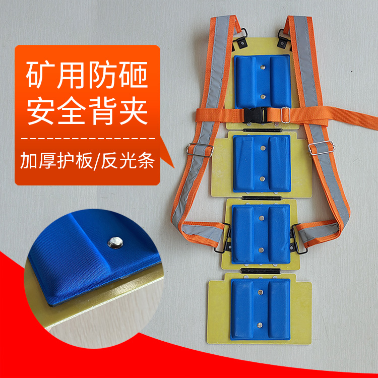 Mining back clip anti impact protection, back armor tunnel special explosion-proof protection, back safety, spine protection